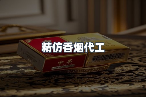 云霄香烟批发