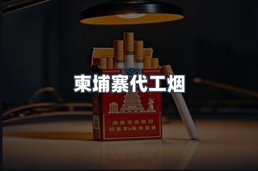 越南香烟系列